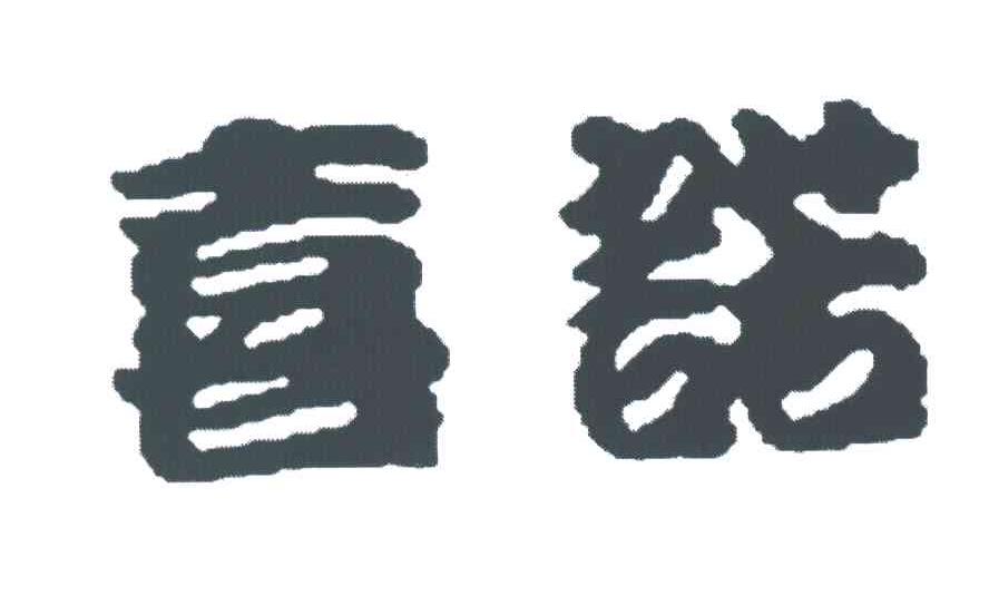 商标文字喜诺商标注册号 3711306,商标申请人福建省泉州喜多多食品