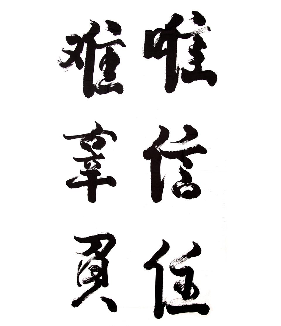 商标文字唯信任 难辜负商标注册号 17727273,商标申请人深圳百年宝诚