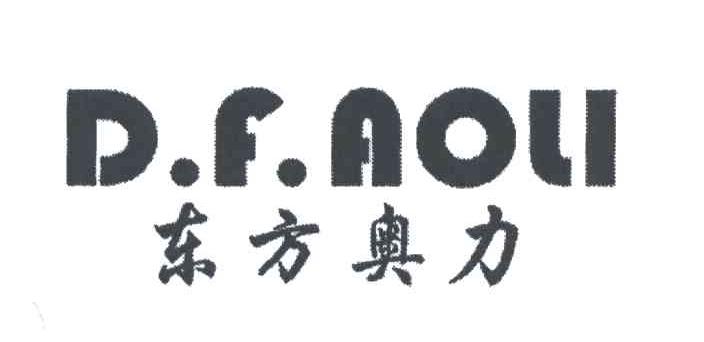 aoli商标注册号 3159084,商标申请人石狮市奥力体育用品有限公司的