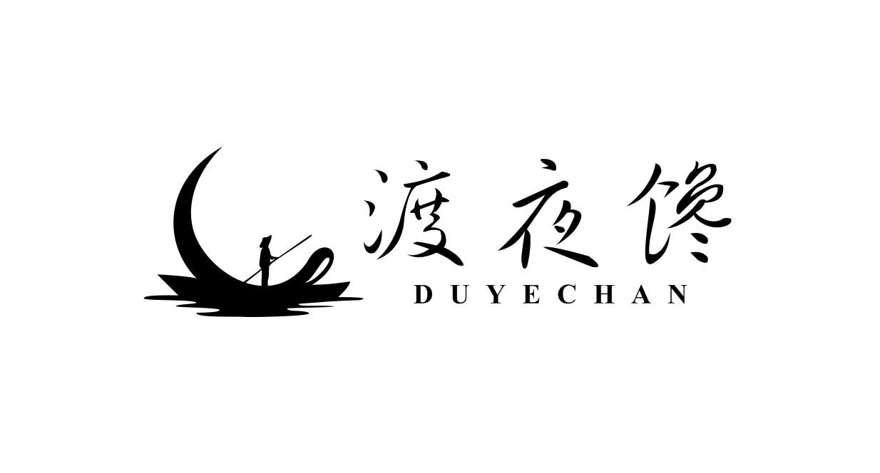 商标文字渡夜馋商标注册号 49656148,商标申请人连云港佰家汇餐饮管理