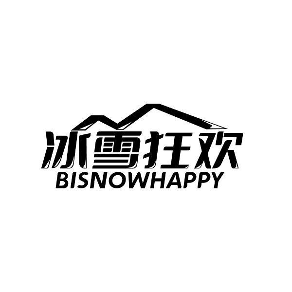转让商标-冰雪狂欢 BISNOWHAPPY