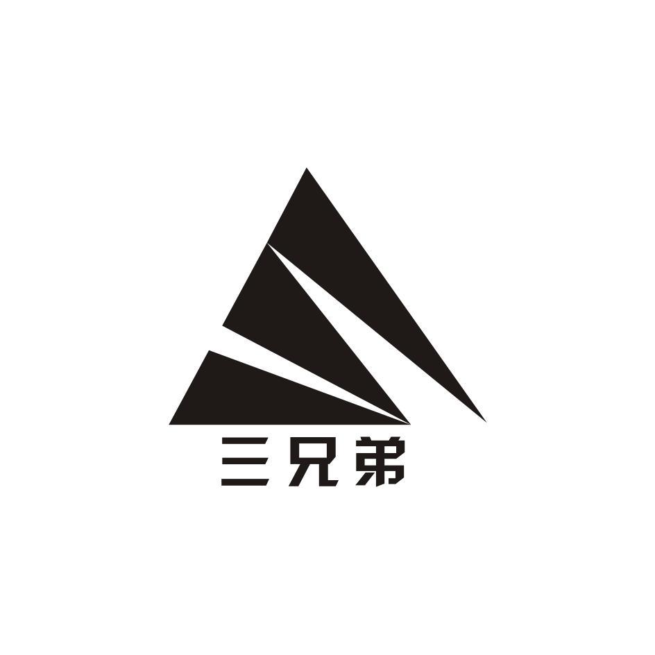 商标文字三兄弟商标注册号 11725572,商标申请人上海前途润滑油有限