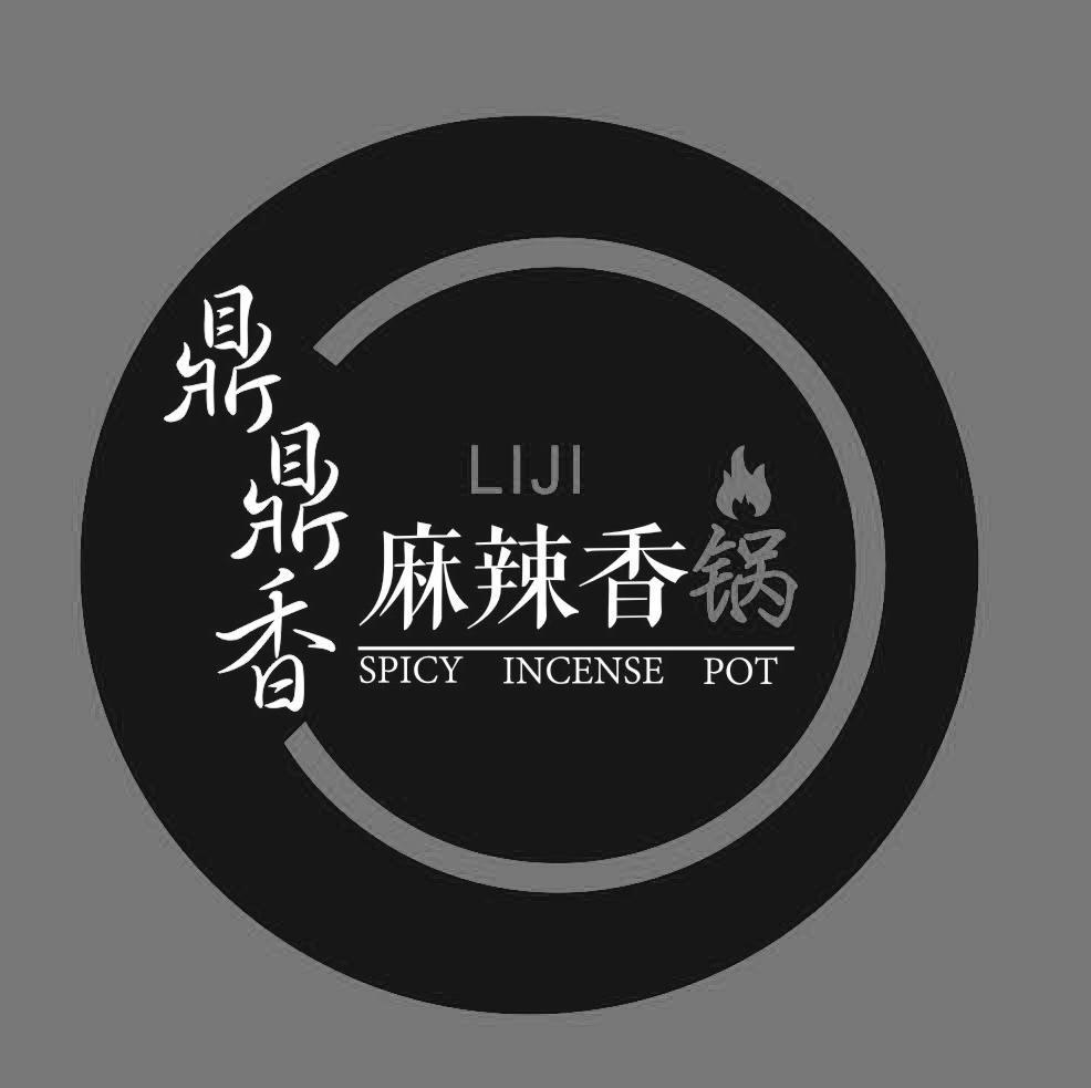 商标文字鼎鼎香麻辣香锅 liji spicy incense pot,商标申请人李彪的商