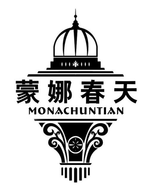 商標文字蒙娜春天 monachuntian,商標申請人蒙娜麗莎集團股份有限公司