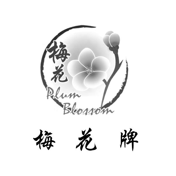 商标文字梅花 梅花牌 plum blossom商标注册号 37222328,商标申请人