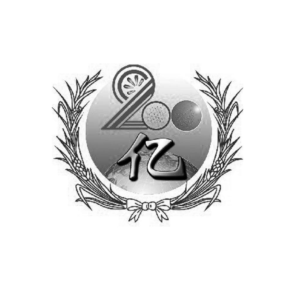 商标文字200亿商标注册号 12928765,商标申请人河北盈德农业科技有限