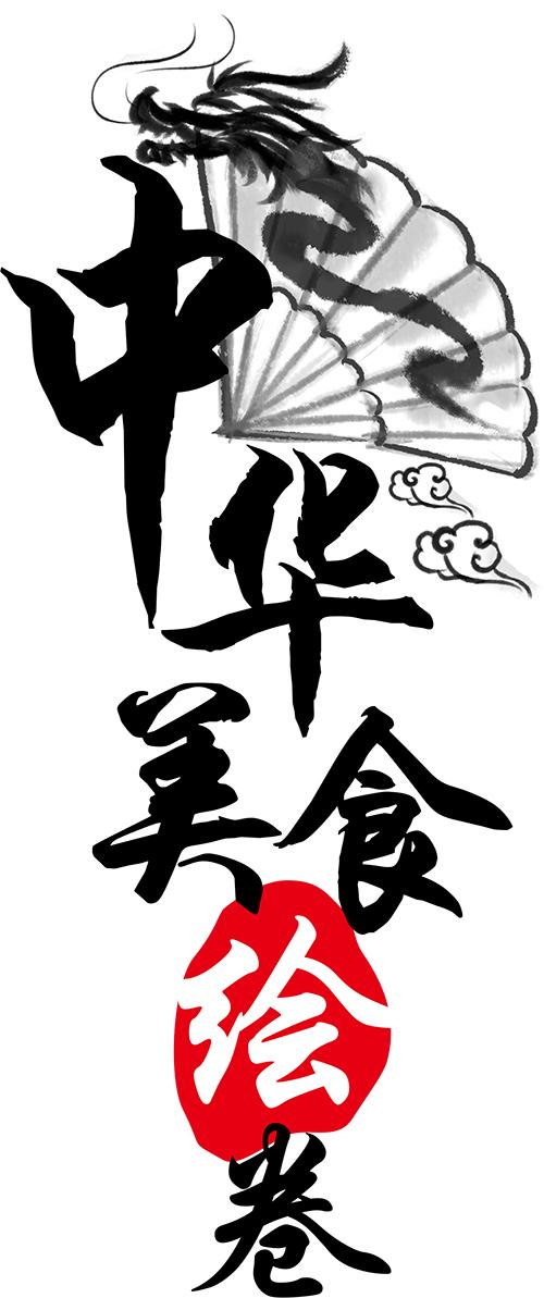 商标文字中华美食绘卷商标注册号 37854550,商标申请人武汉奥贝赛维