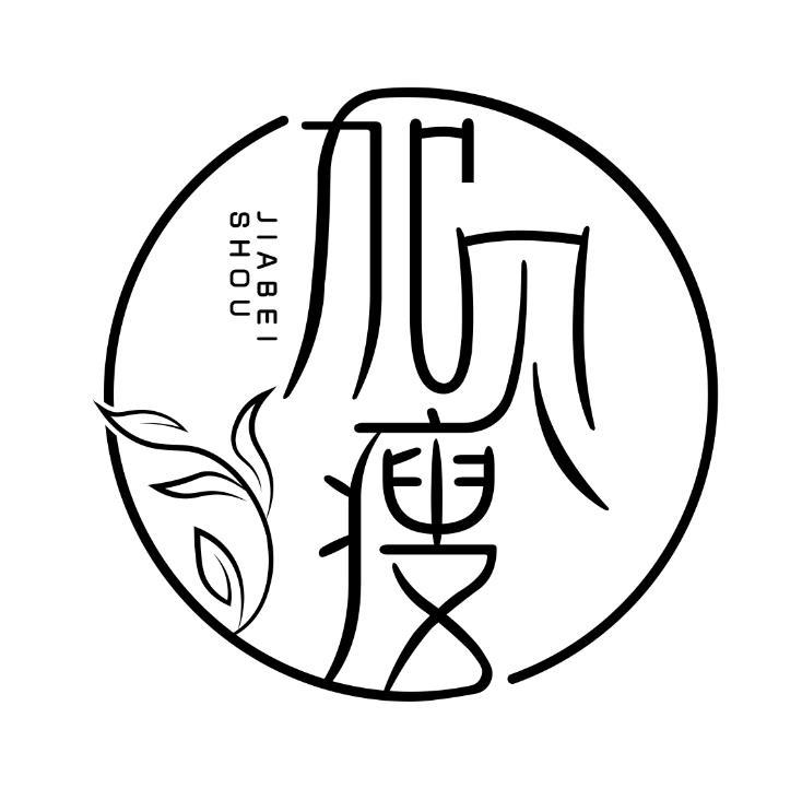 商标文字加贝瘦商标注册号 50153498,商标申请人杨贺