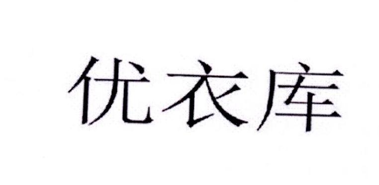 优衣库商标标样