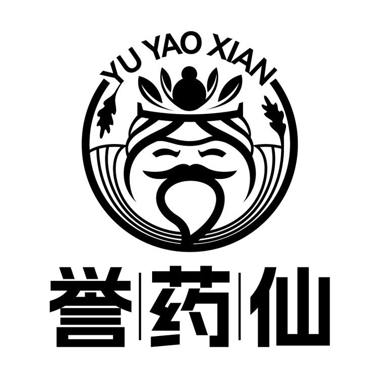 转让商标-誉药仙