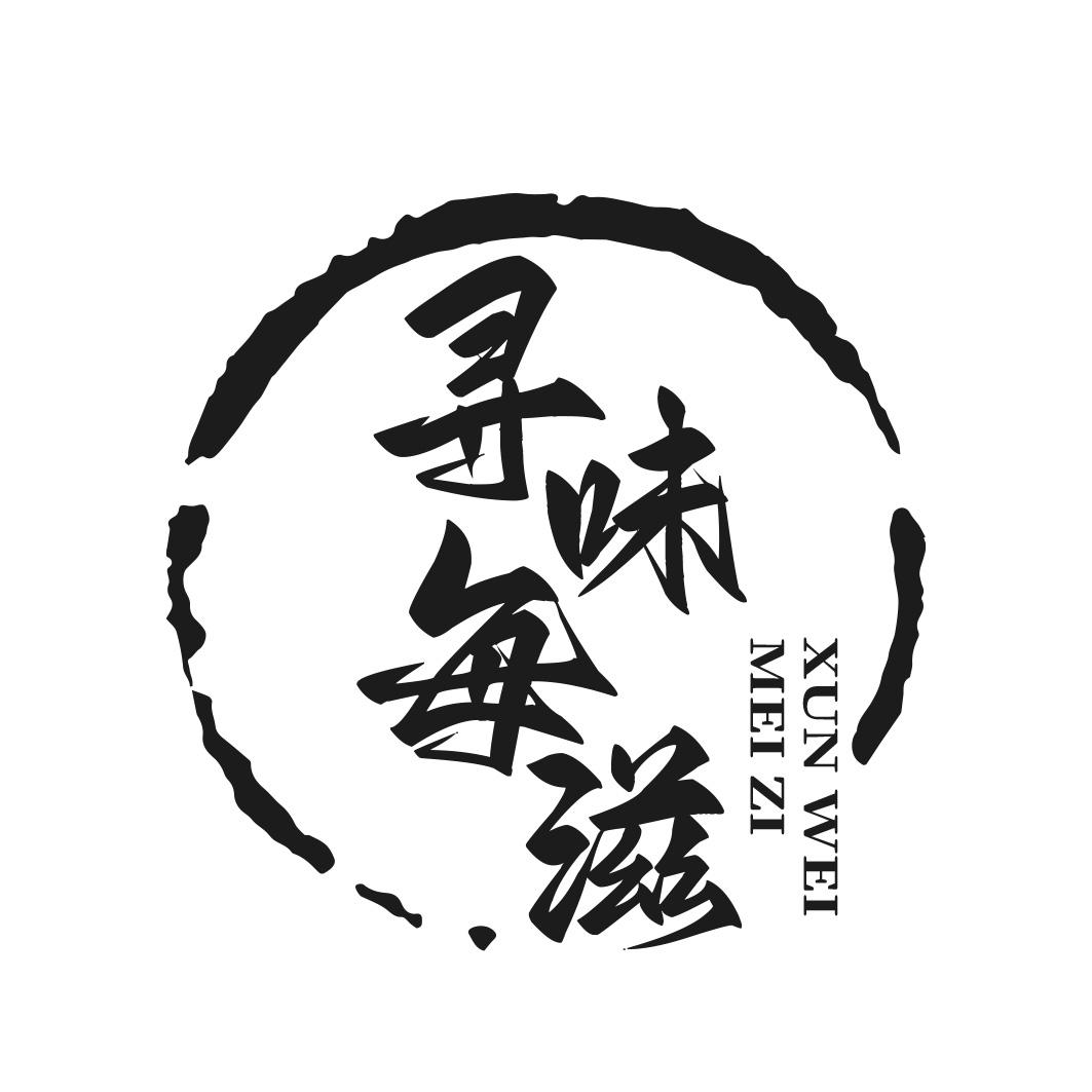 转让商标-寻味每滋