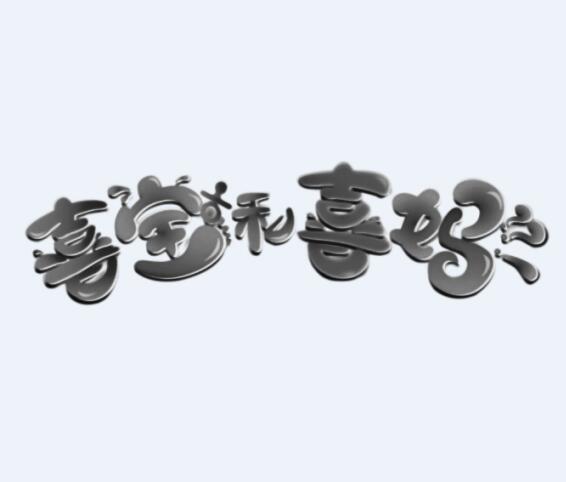 商标文字喜宝和喜妈商标注册号 22325200,商标申请人朱品兰的商标详情