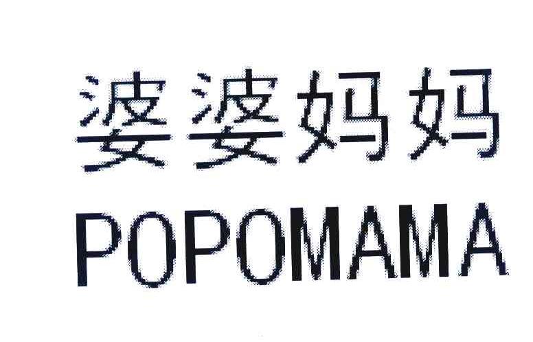 商标文字婆婆妈妈商标注册号 7113381,商标申请人浙江润物网络科技