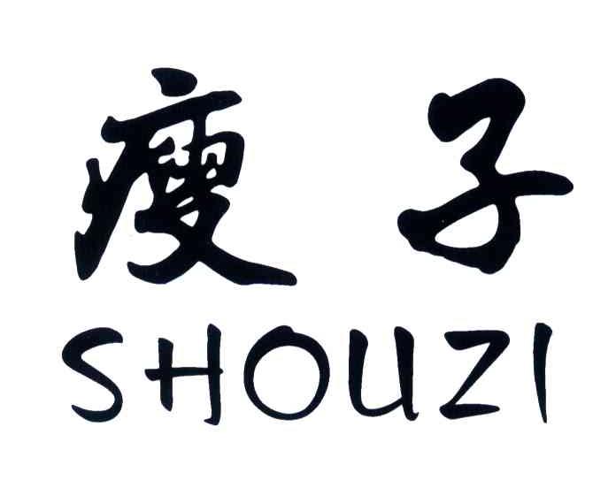 商标文字瘦子商标注册号 3719566,商标申请人金夏中的商标详情 - 标库