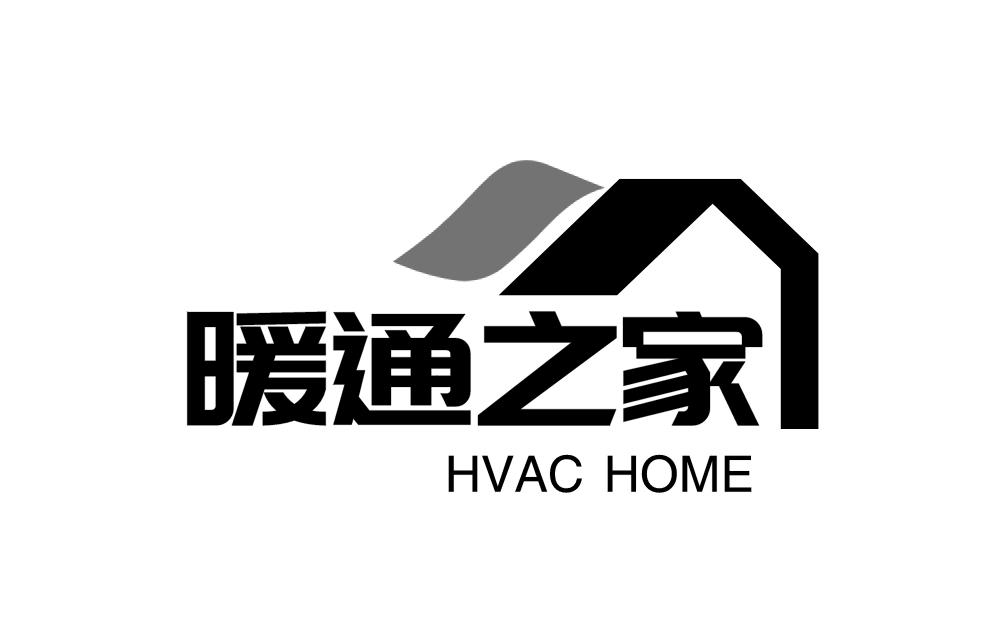 商标文字暖通之家 hvac home商标注册号 54535187,商标申请人天津