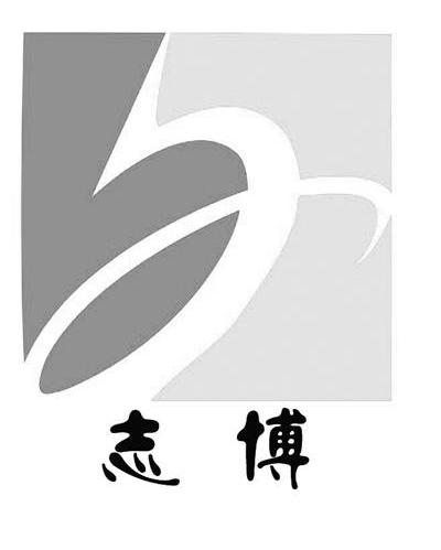 商标文字志博商标注册号 11313322,商标申请人遂宁市志博门窗安装有限