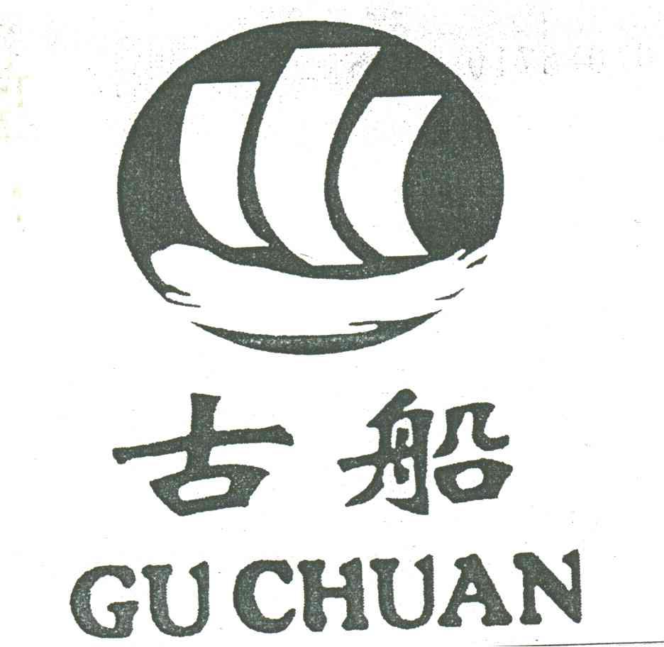 商标文字古船商标注册号 3103000,商标申请人北京京粮食品有限公司的
