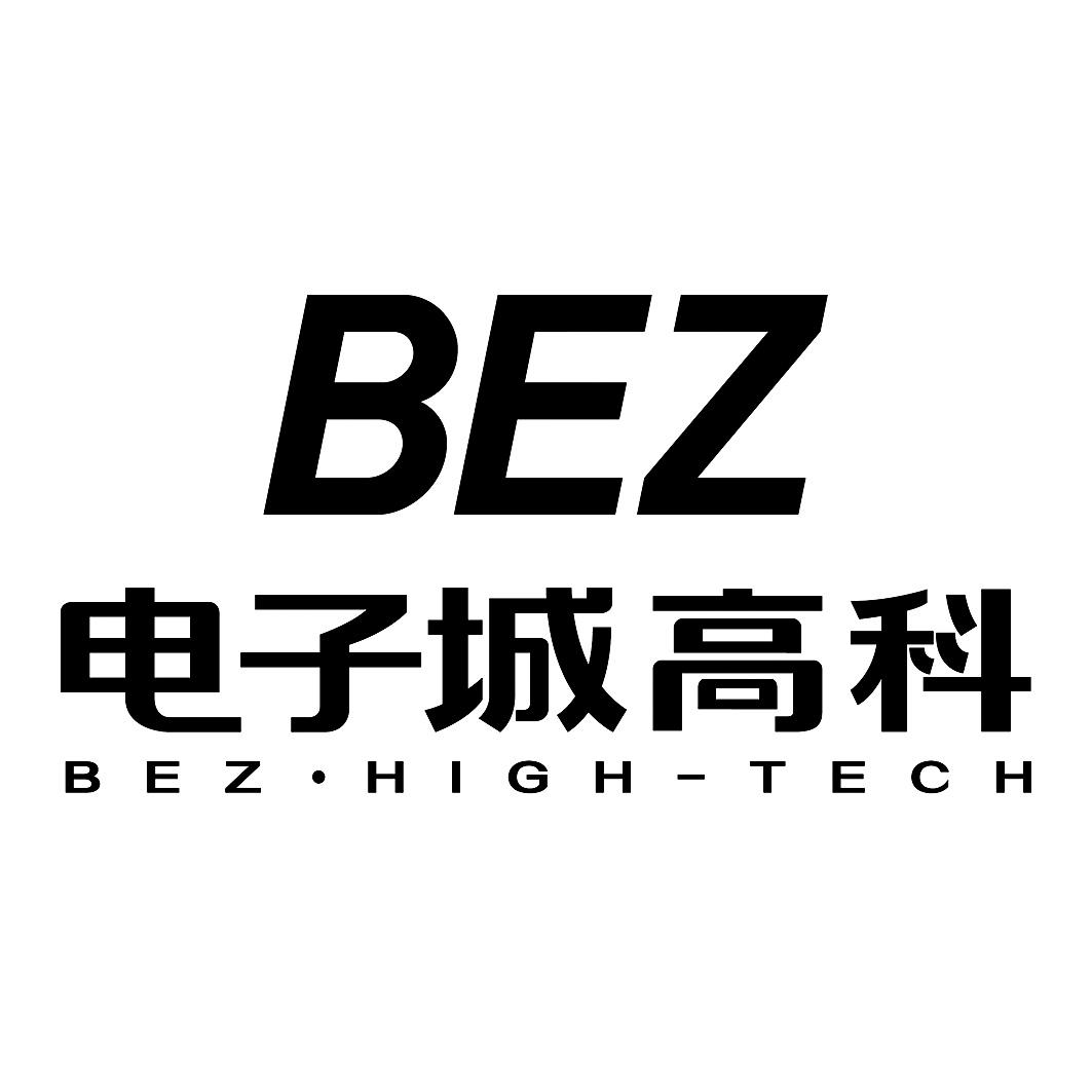 商标文字电子城高科 bez bez·high-tech商标注册号 57917871,商标