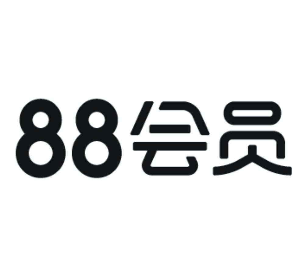 商标文字88 会员商标注册号 25413286,商标申请人阿里巴巴集团控股