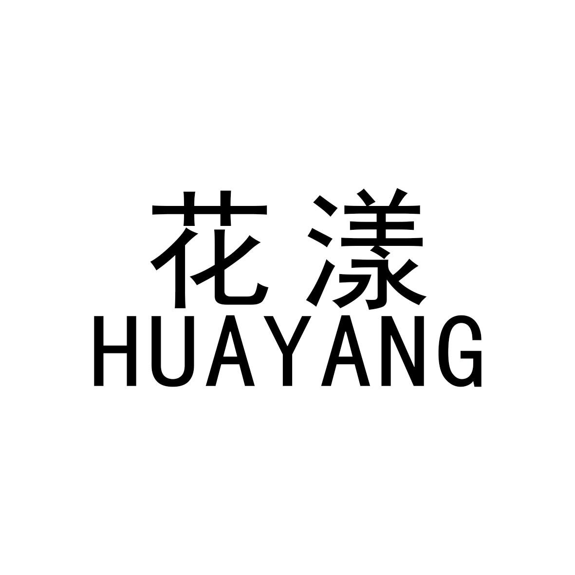 商标文字花漾商标注册号 52555719,商标申请人佛山市罗马威尼陶瓷有限