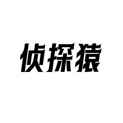 转让商标-侦探猿