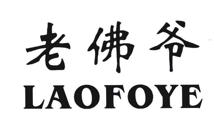 商标文字老佛爷商标注册号 4846712,商标申请人黄荣富7294701(3)的