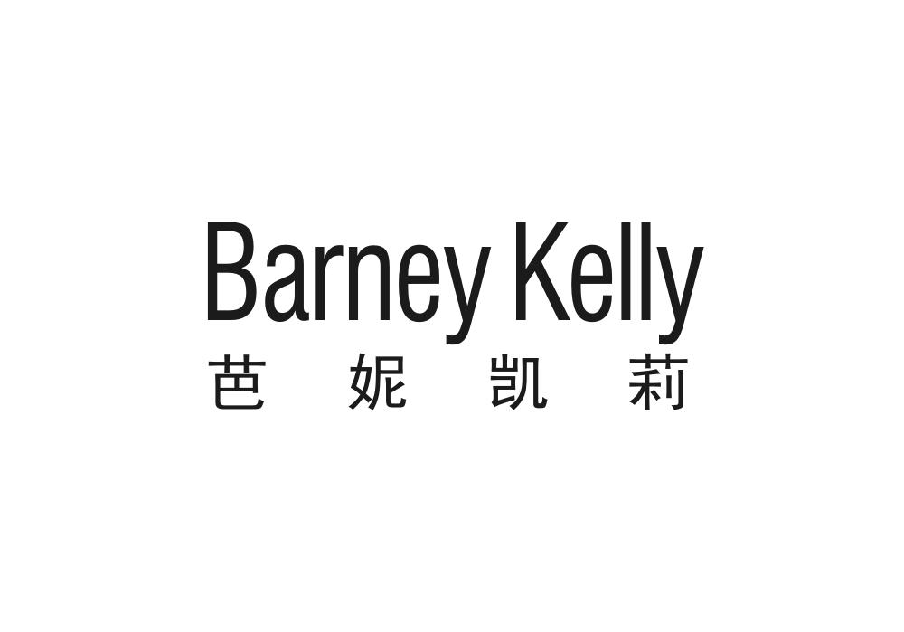 转让商标-BARNEY KELLY 芭妮凯莉