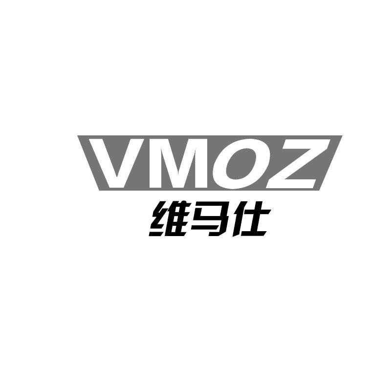转让商标-VMOZ 维马仕