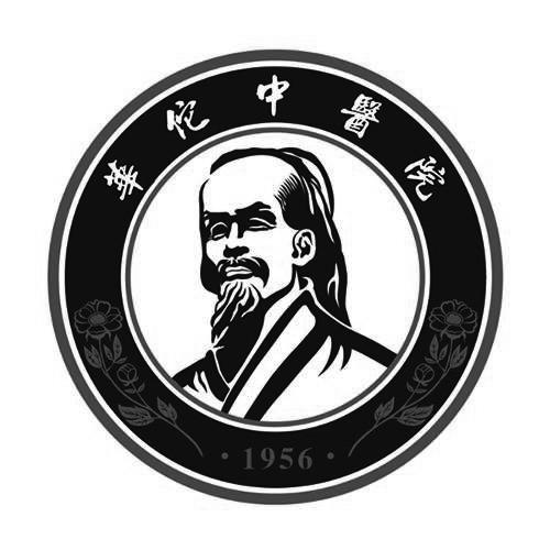 商标文字华佗中医院 1956商标注册号 42920433,商标申请人亳州市华佗