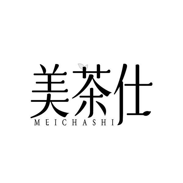 转让商标-美茶仕