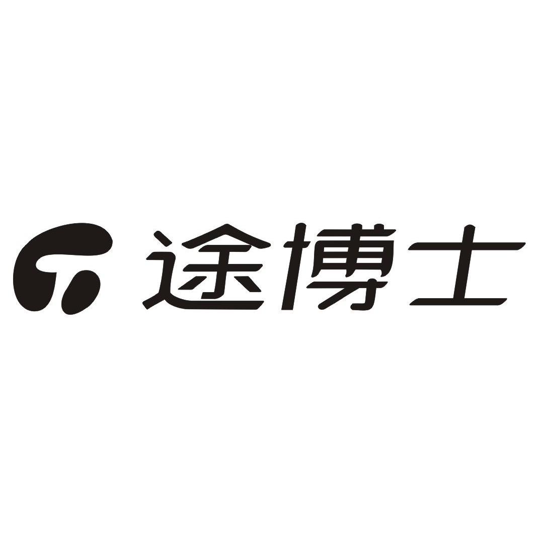 商标文字途博士商标注册号 8246131,商标申请人佛山市劲雄机械有限