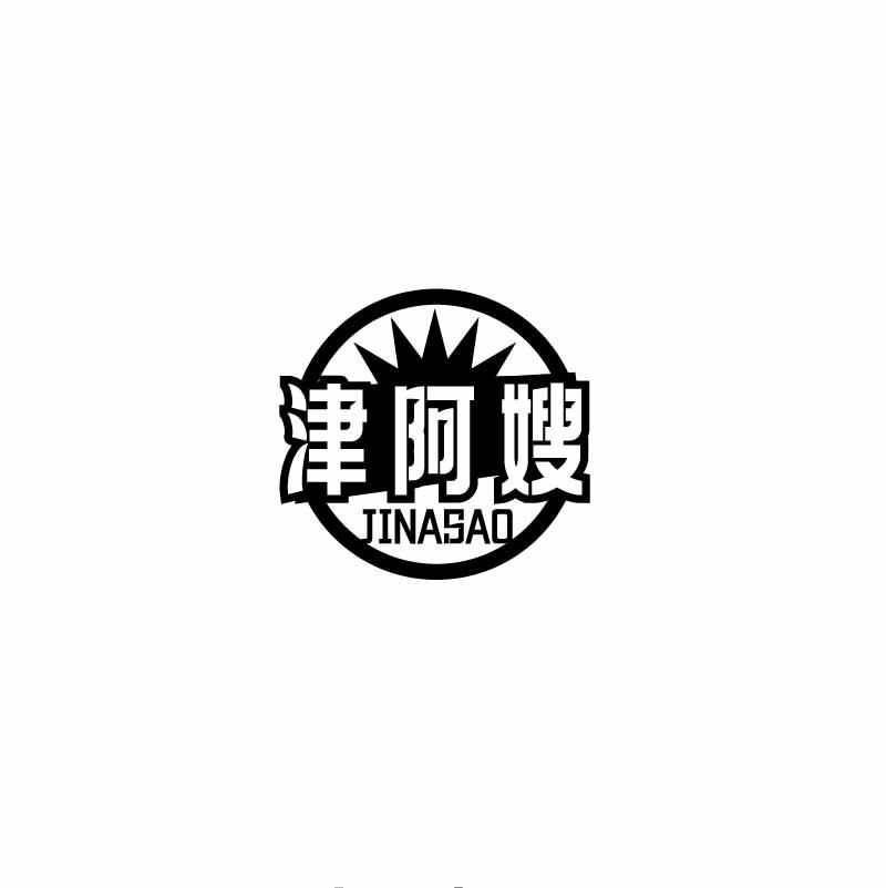 转让商标-津阿嫂