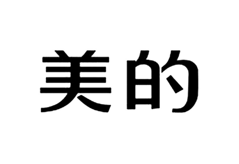 美的商标标样