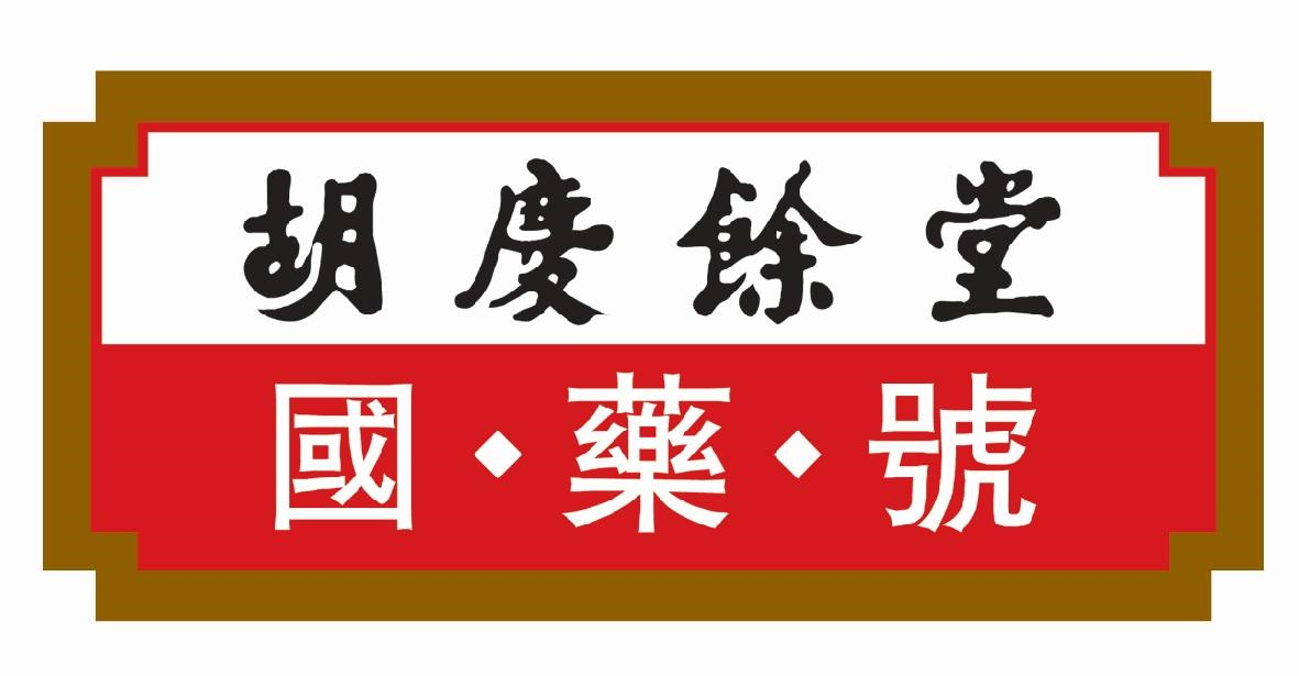 胡庆余堂商标图片