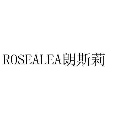 商标文字rosealea 朗斯莉商标注册号 58601694,商标申请人蒋盛前的