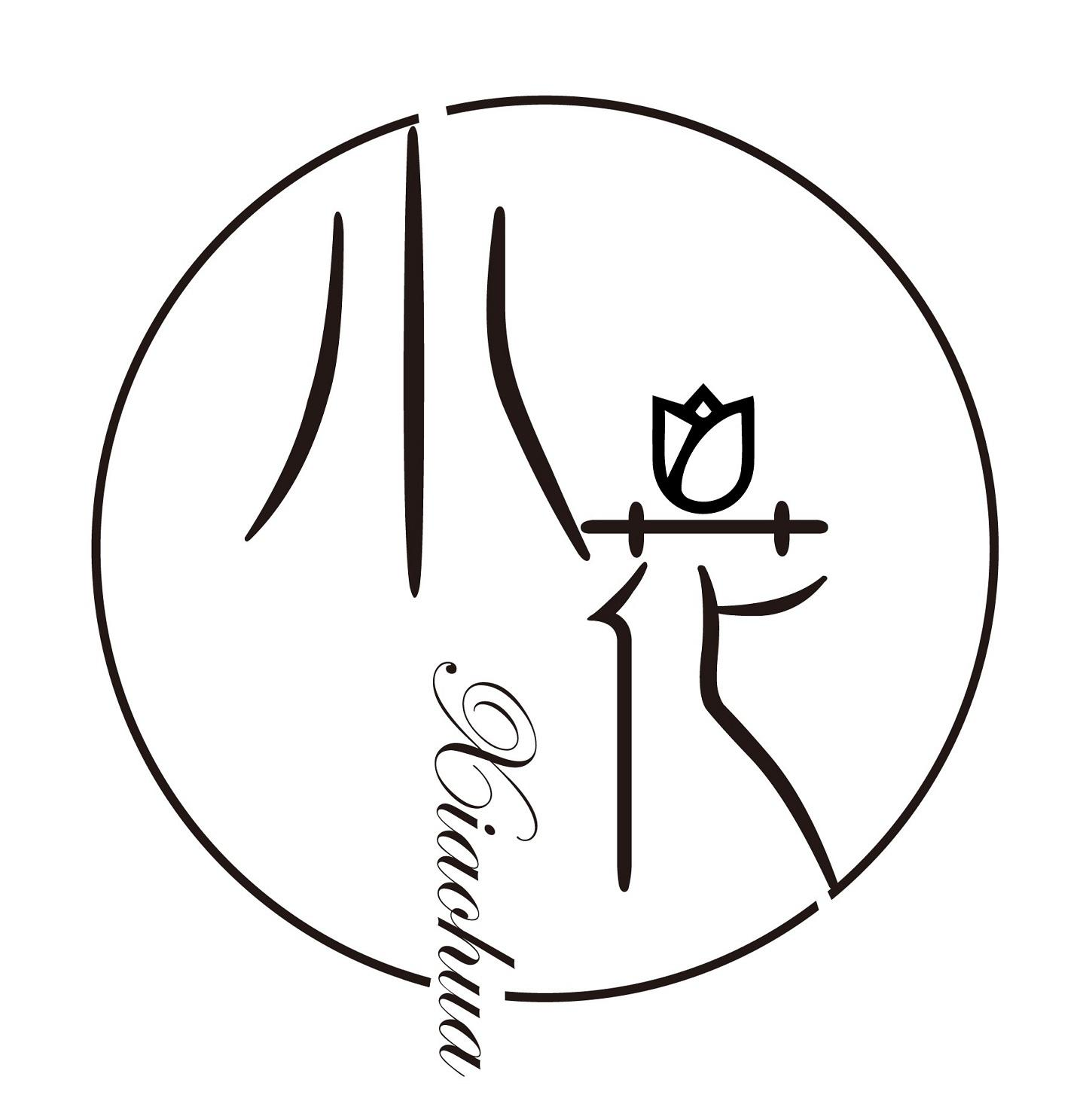 商标文字小花商标注册号 47903838,商标申请人广州小花日化科技有限