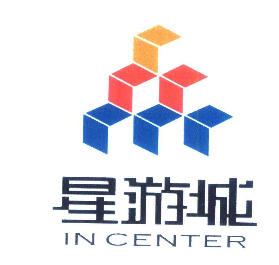商标文字星游城;in center商标注册号 6613269,商标申请人上海鹏欣