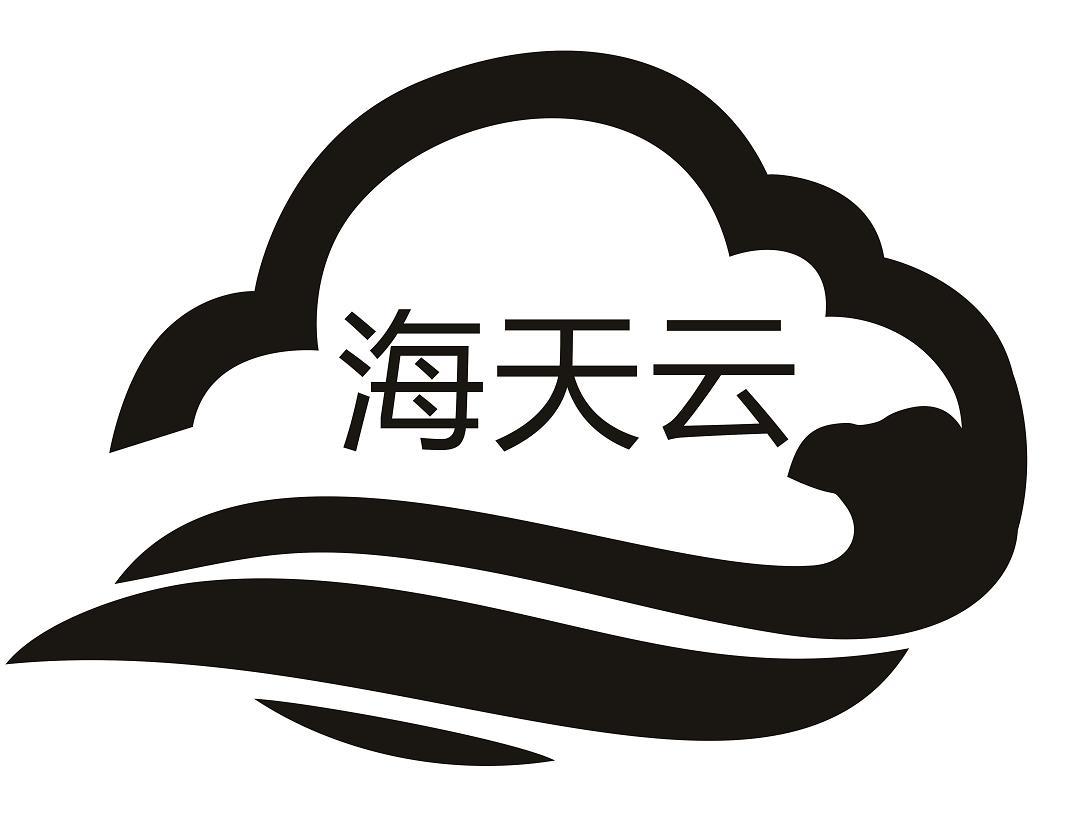 商标文字海天云商标注册号 47344132,商标申请人李海军