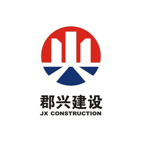 商標文字郡興建設 jx construction商標註冊號 57688376,商標申請人