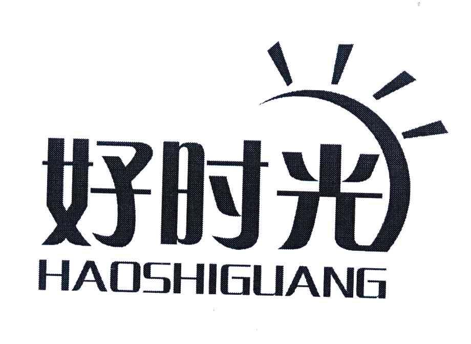商标文字好时光商标注册号 6659946,商标申请人李林平的商标详情 - 标