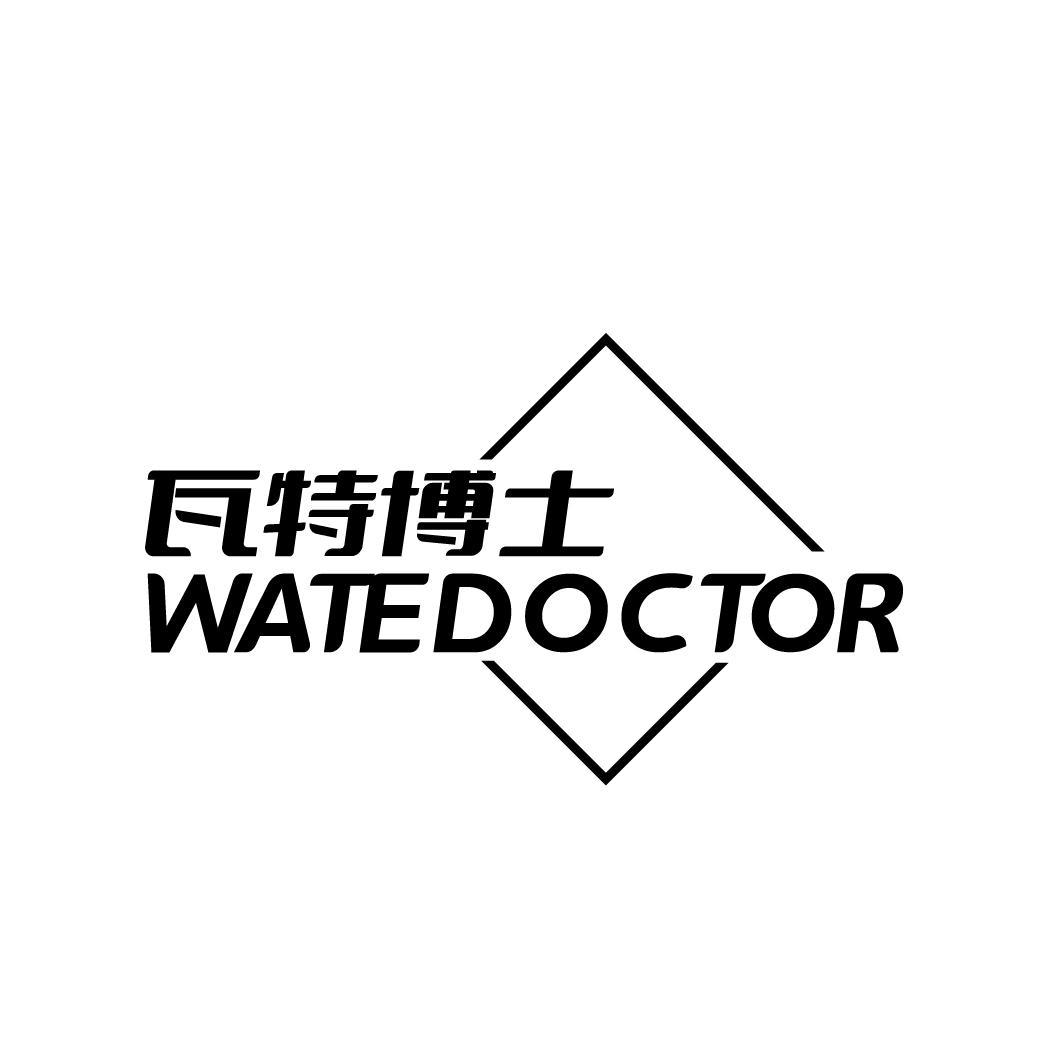 转让商标-瓦特博士 WATEDOCTOR