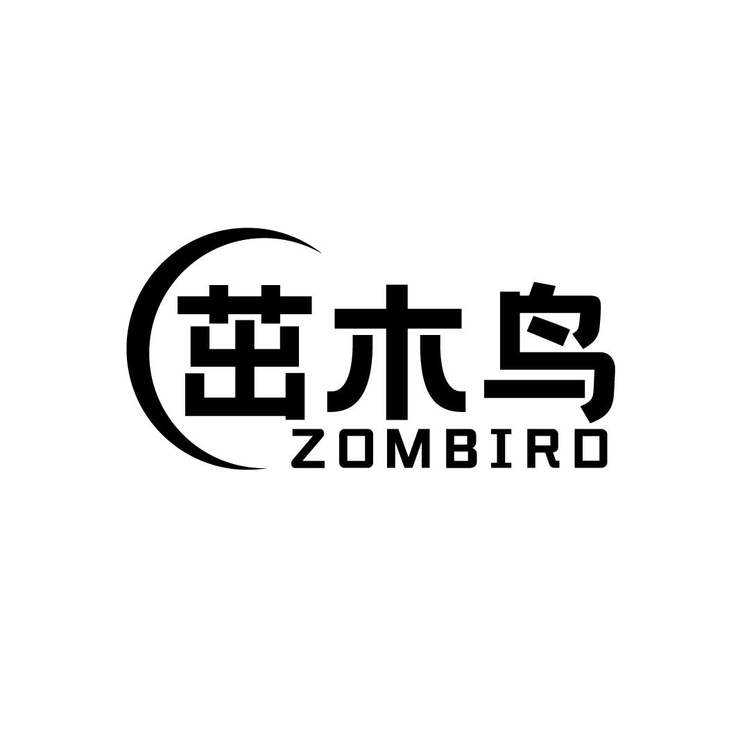 转让商标-茁木鸟 ZOMBIRD