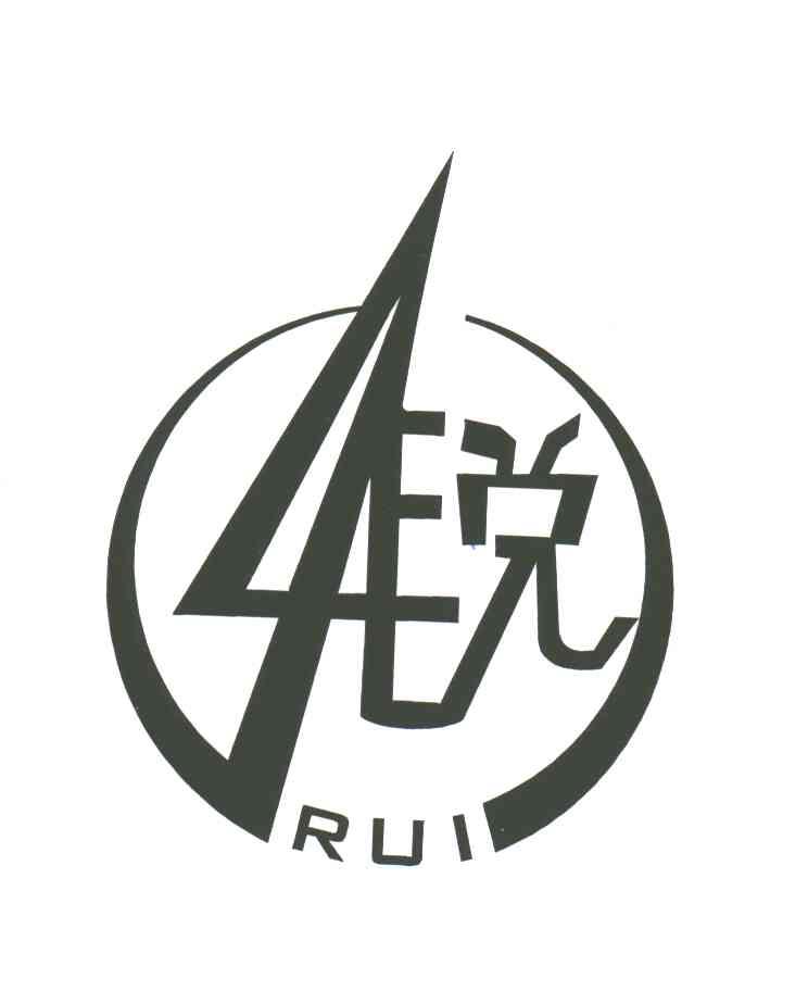 商标文字锐商标注册号 3093375,商标申请人郑州市中原
