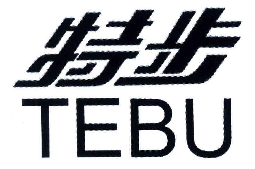 特步商标标样