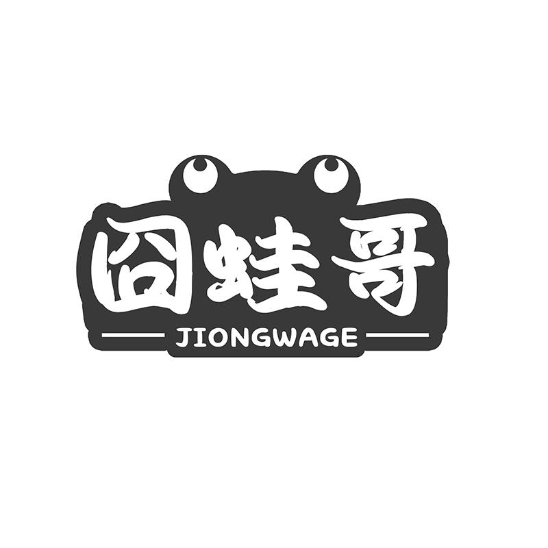转让商标-囧蛙哥