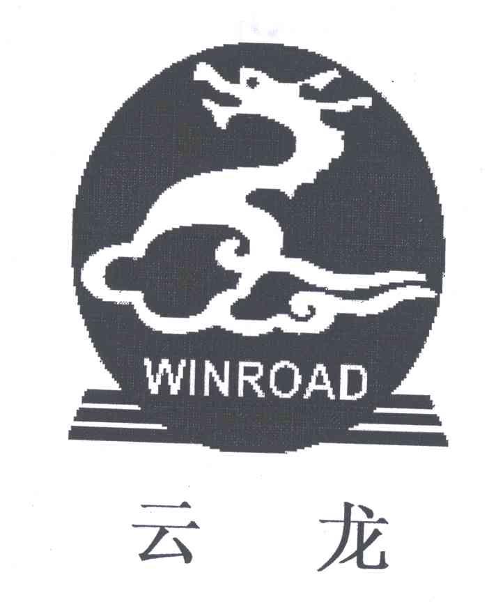 商标文字云龙;winroad商标注册号 5190971,商标申请人云之龙招标集团