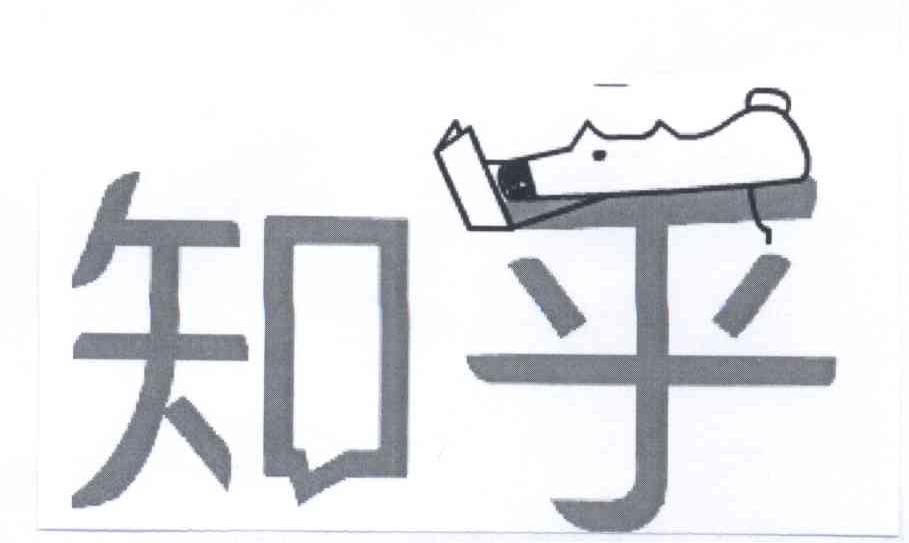 知乎商标标样