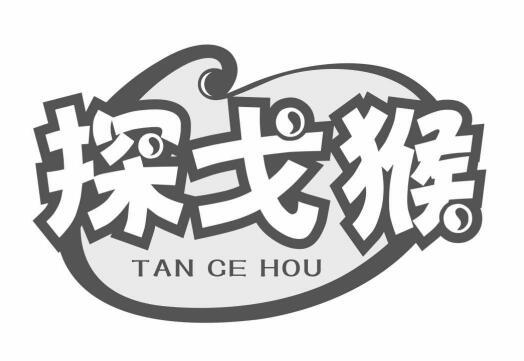 转让商标-探戈猴 TAN CE HOU