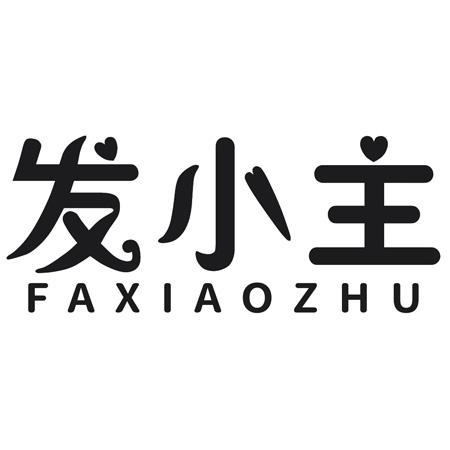 转让商标-发小主