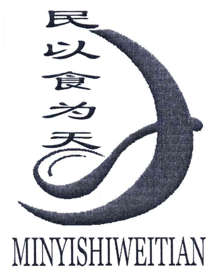 商标文字民以食为天商标注册号 5717404,商标申请人杨福生
